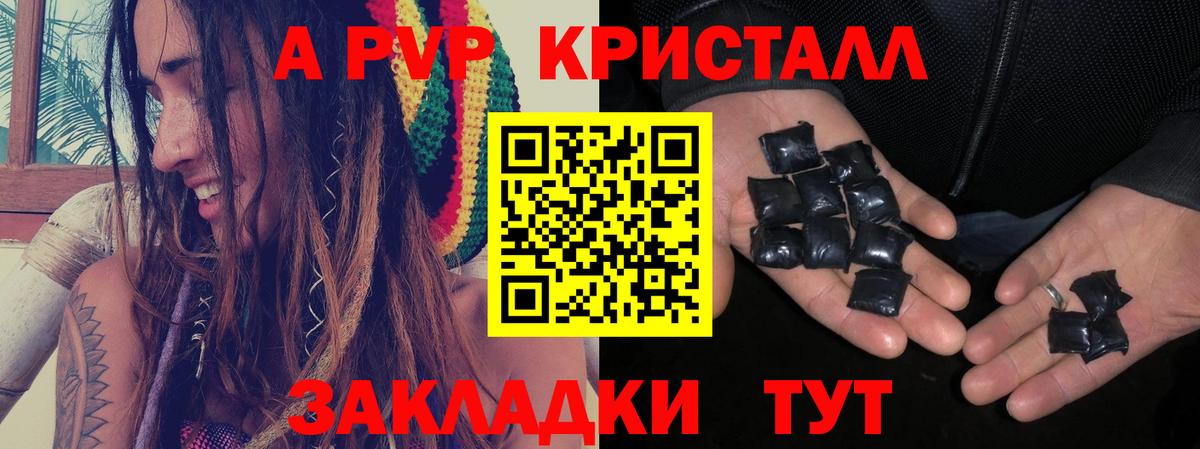 А ПВП Соль  A PVP VHQ  Ангарск  Вход с VPN  A-PVP крисы CK 