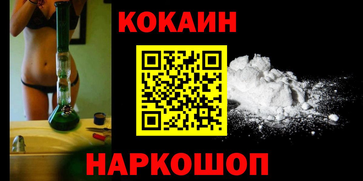 наркотики  Кокаин 99%  Вход с VPN  Ангарск 