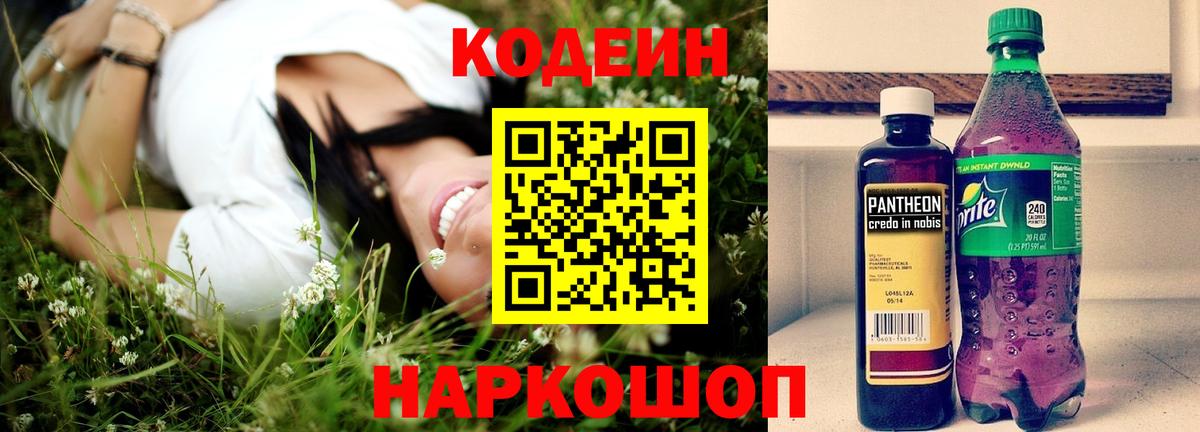 наркошоп  Кодеин напиток Lean (лин)  Вход с VPN  Кодеин напиток Lean (лин)  Ангарск 