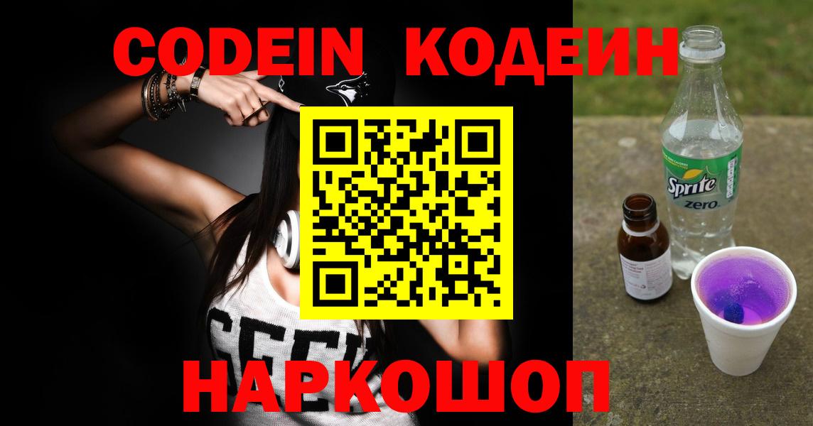 Кодеиновый сироп Lean напиток Lean (лин) Ангарск