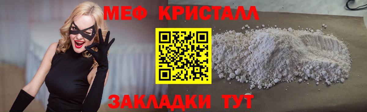 МЯУ-МЯУ мяу мяу  МЕФ  mega маркетплейс  МЯУ-МЯУ  Вход с VPN  Мефедрон мука  Ангарск 