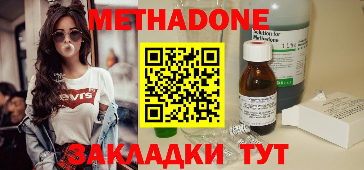 МЕТАДОН белоснежный  Вход с VPN  Ангарск 